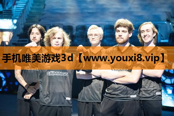 手机唯美游戏3d