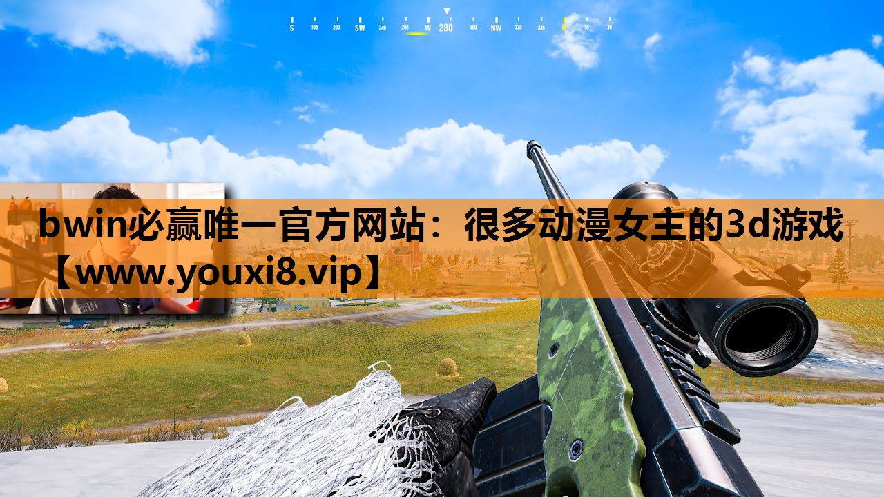 bwin必赢唯一官方网站：很多动漫女主的3d游戏