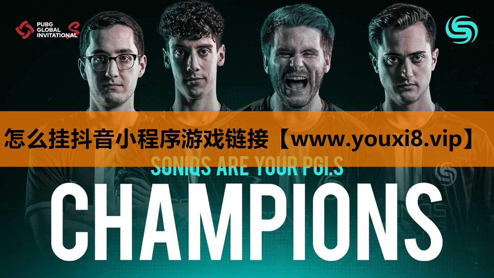 怎么挂抖音小程序游戏链接