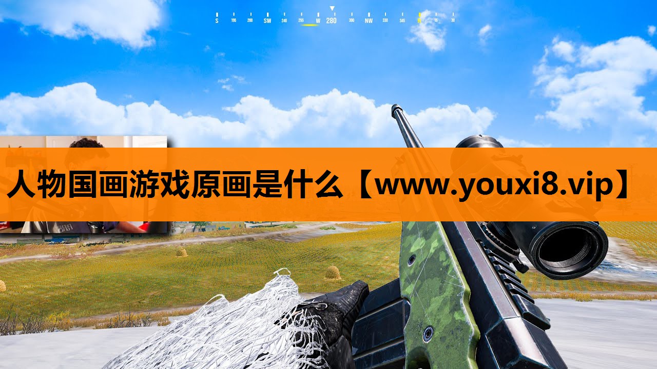 人物国画游戏原画是什么
