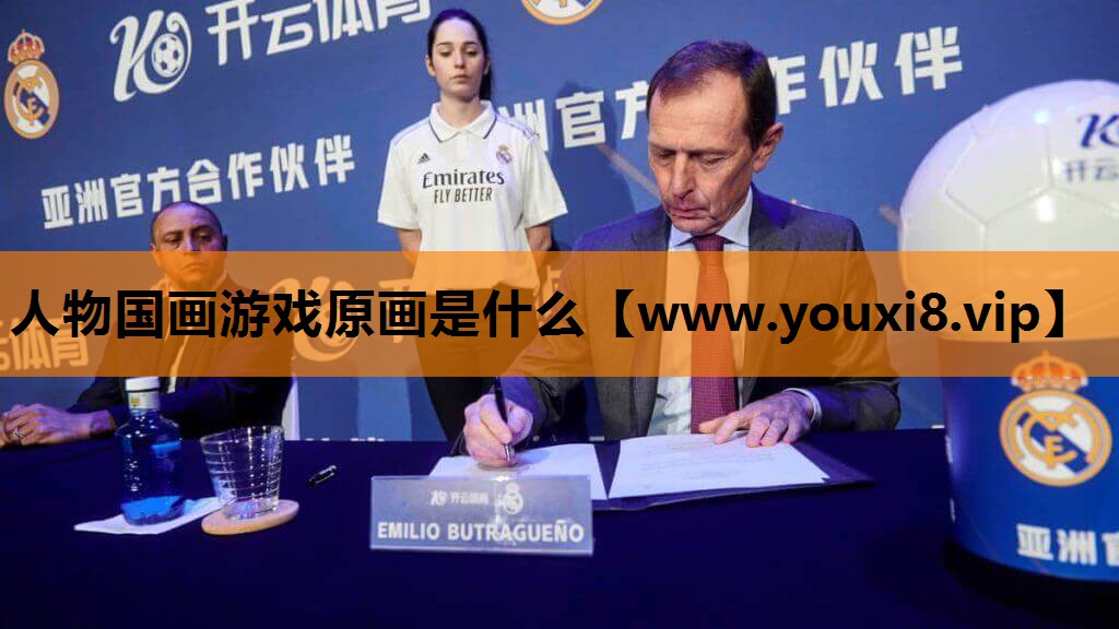 人物国画游戏原画是什么