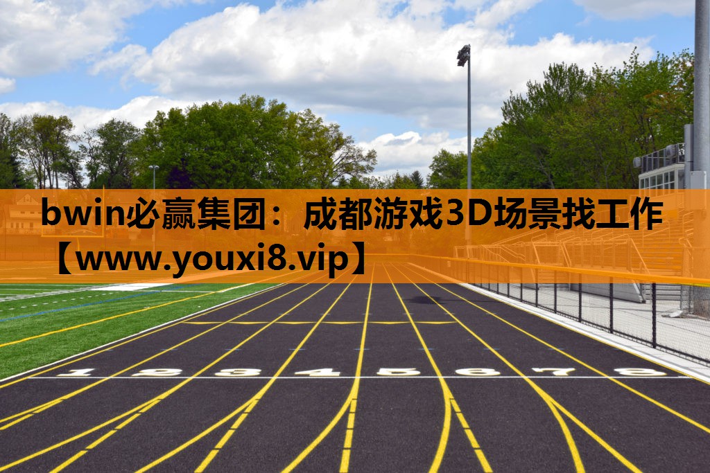 成都游戏3D场景找工作