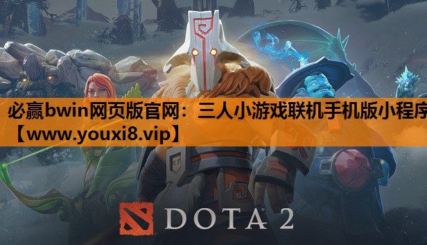 三人小游戏联机手机版小程序