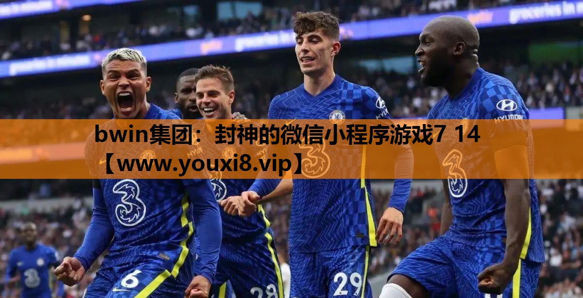 封神的微信小程序游戏7 14
