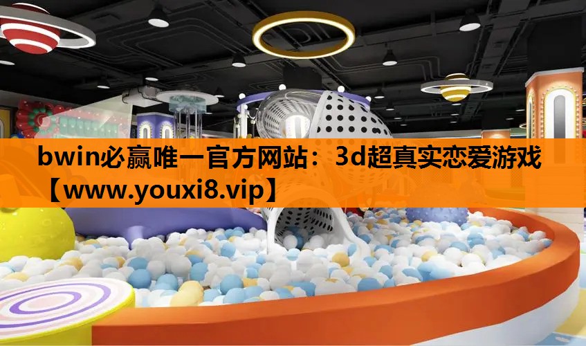 3d超真实恋爱游戏