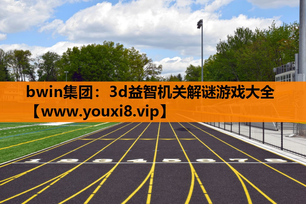 3d益智机关解谜游戏大全