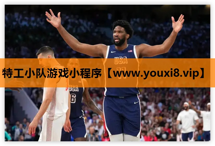 特工小队游戏小程序