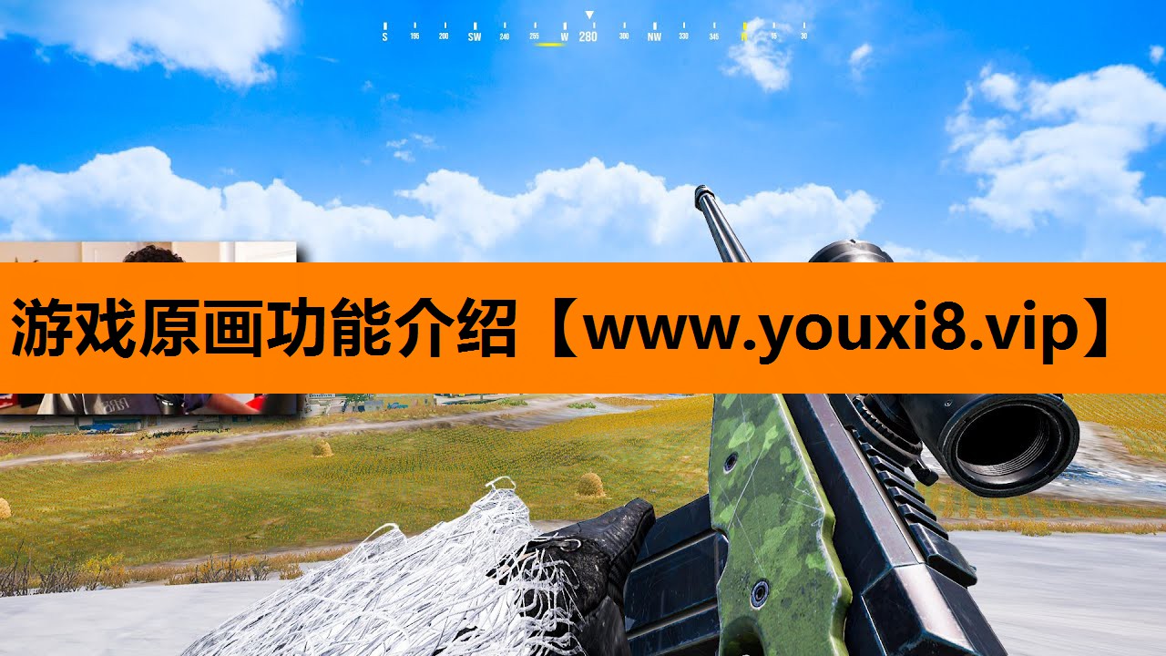 游戏原画功能介绍
