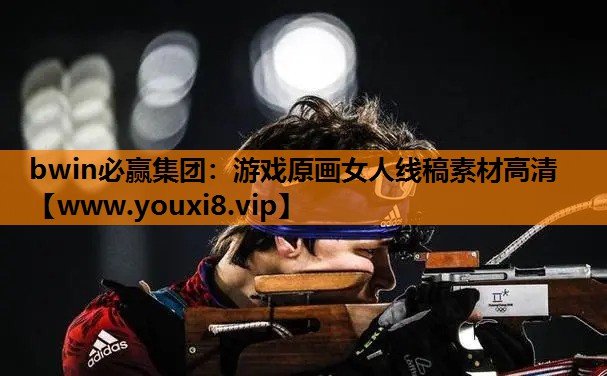 游戏原画女人线稿素材高清