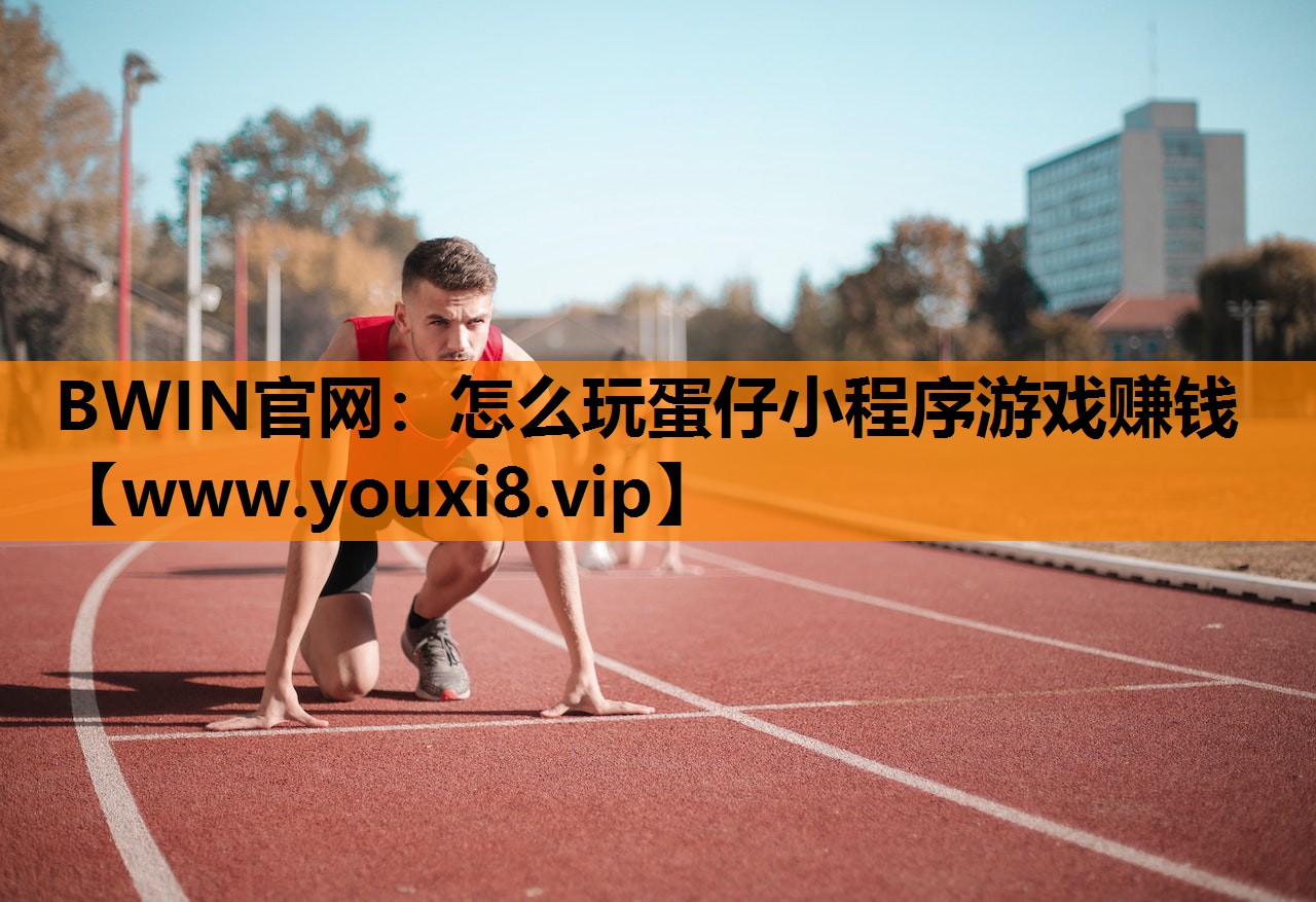 怎么玩蛋仔小程序游戏赚钱