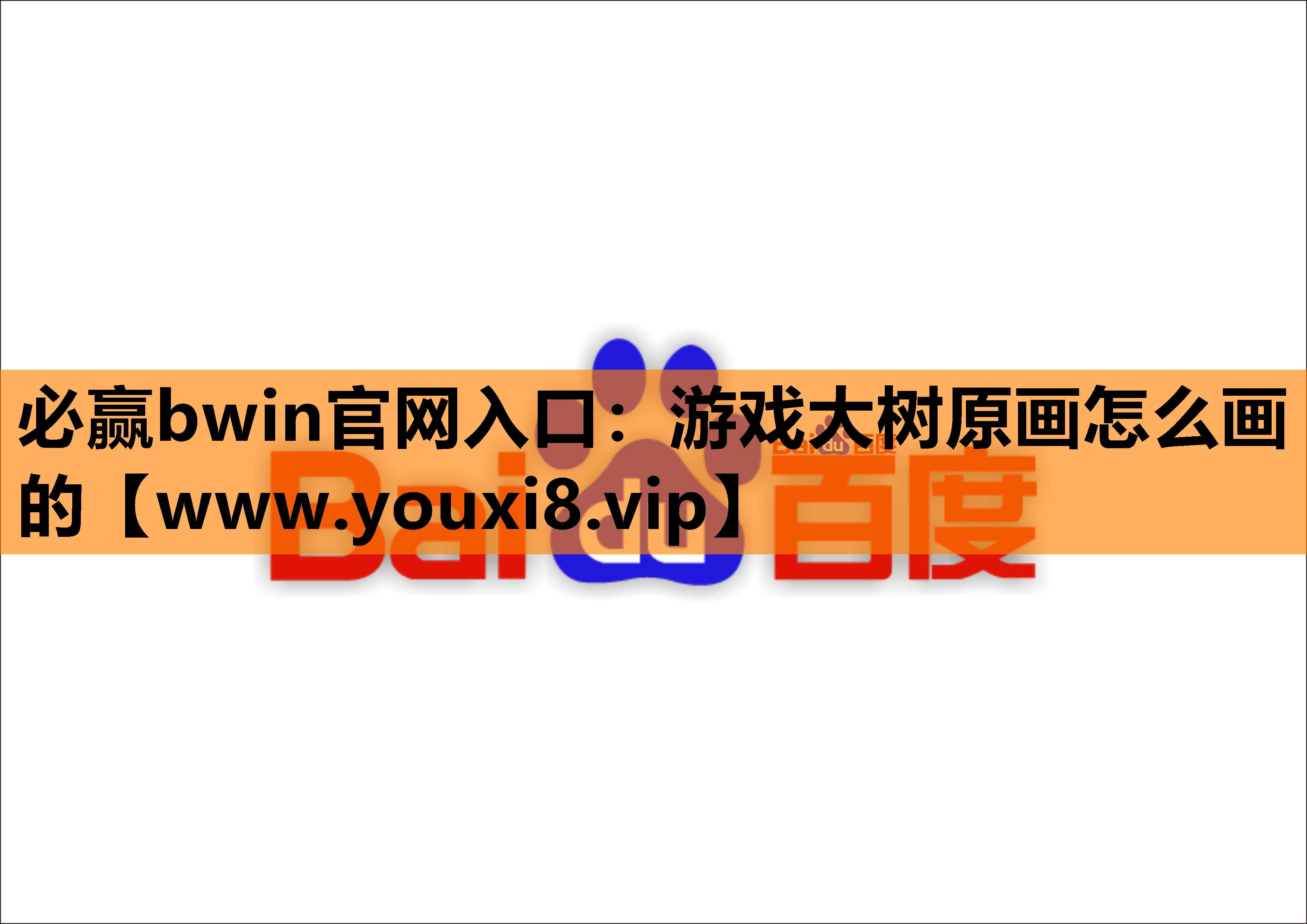 游戏大树原画怎么画的