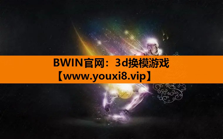 3d换模游戏