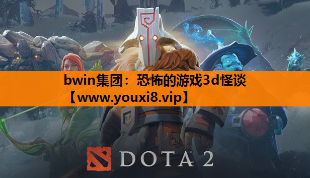 恐怖的游戏3d怪谈