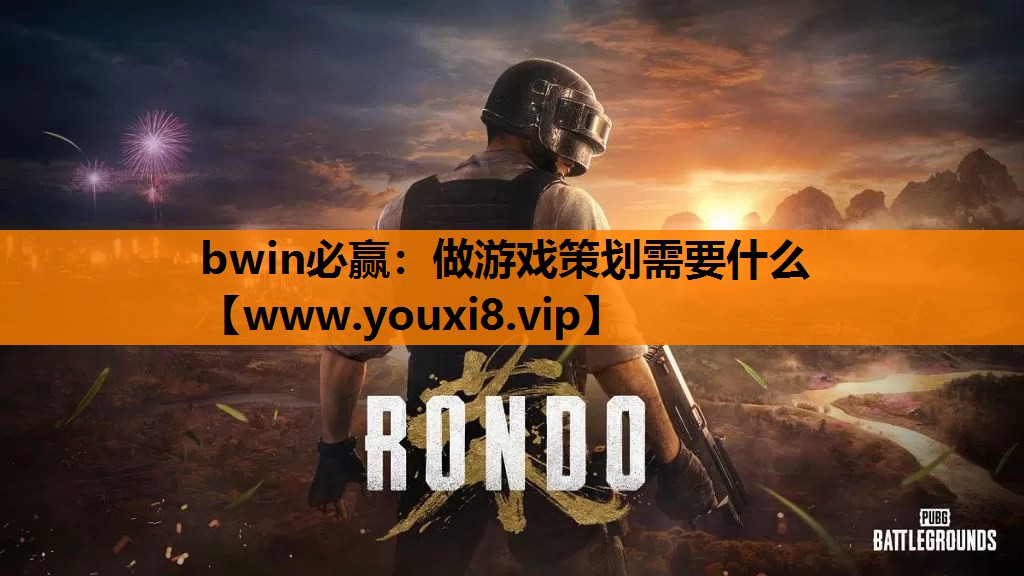 做游戏策划需要什么