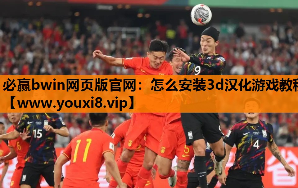 怎么安装3d汉化游戏教程