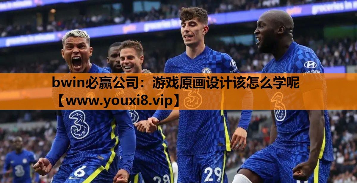 游戏原画设计该怎么学呢
