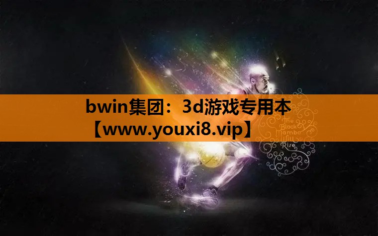 3d游戏专用本