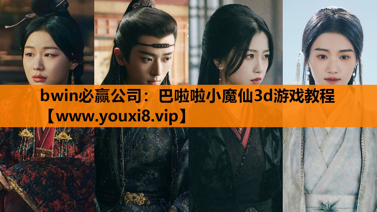 巴啦啦小魔仙3d游戏教程