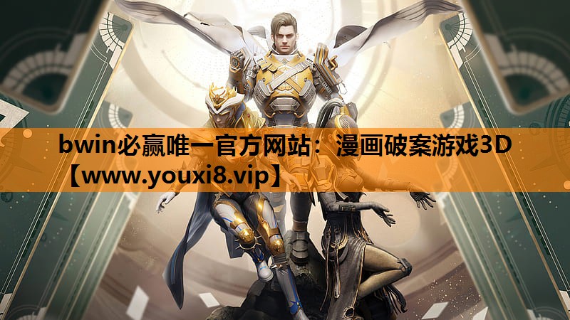 漫画破案游戏3D